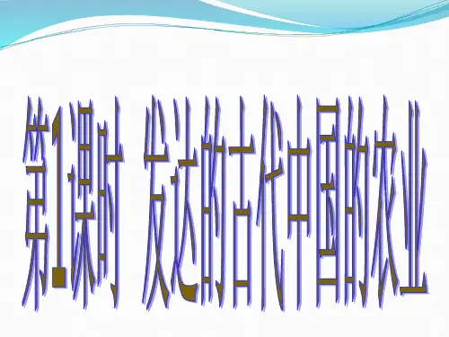 2020届高考历史一轮复习中国古代史经济专题 优秀课件