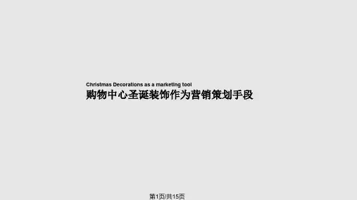 shopping mal 购物中心开发策划应用案例lPPT课件