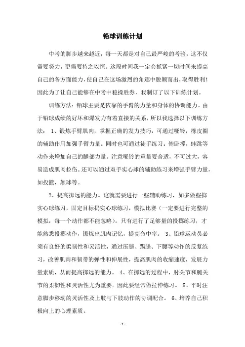 铅球训练计划