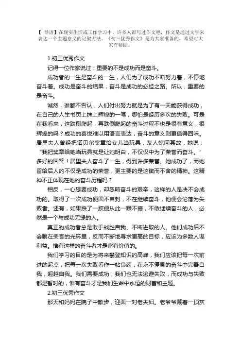 初三优秀作文范文【精选5篇】