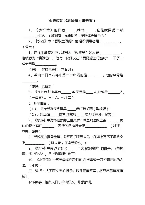 水浒传知识测试题（附答案）