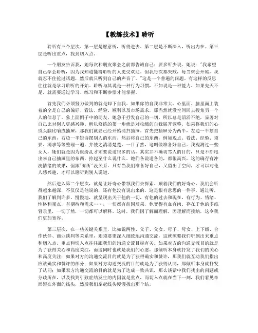 【教练技术】聆听