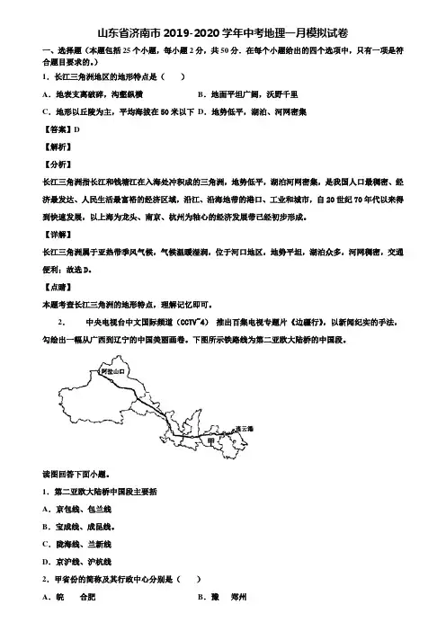 山东省济南市2019-2020学年中考地理一月模拟试卷含解析