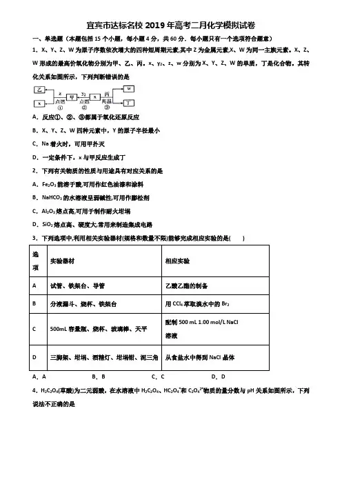 宜宾市达标名校2019年高考二月化学模拟试卷含解析