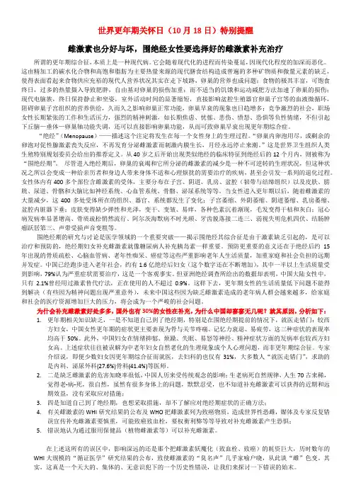 好雌激素和坏雌激素 (自动保存的)