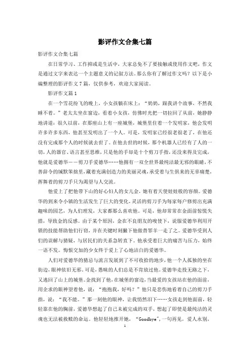 影评作文合集七篇
