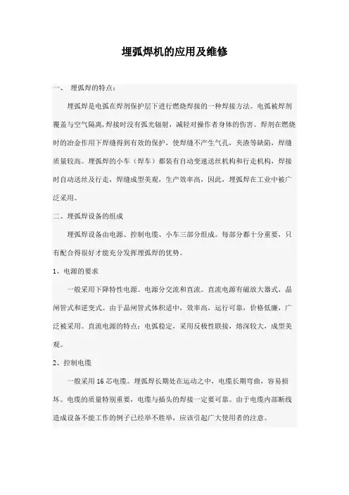 埋弧焊机的应用及维修