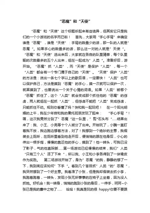 “恶魔”和“天使”