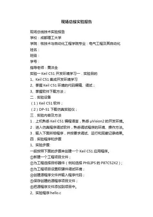 现场总线实验报告