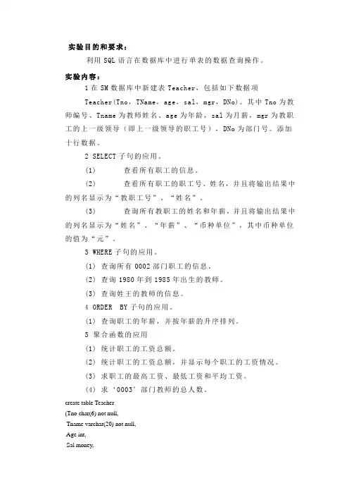 单表查询.doc