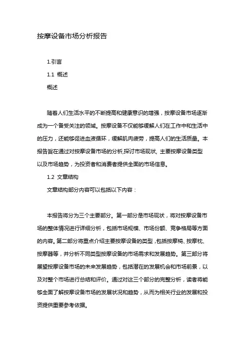 按摩设备市场分析报告