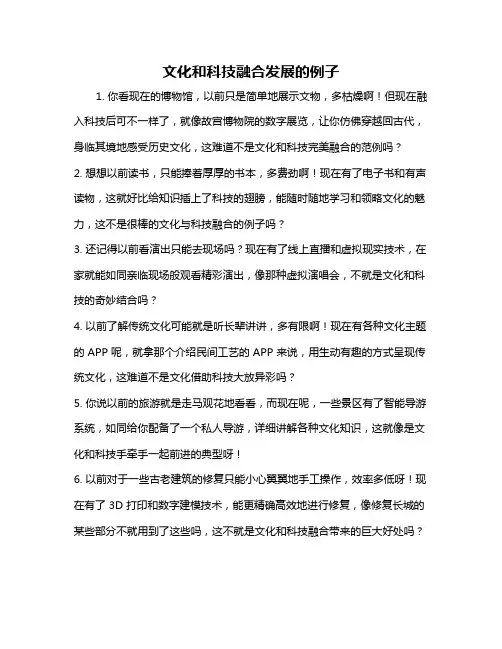文化和科技融合发展的例子