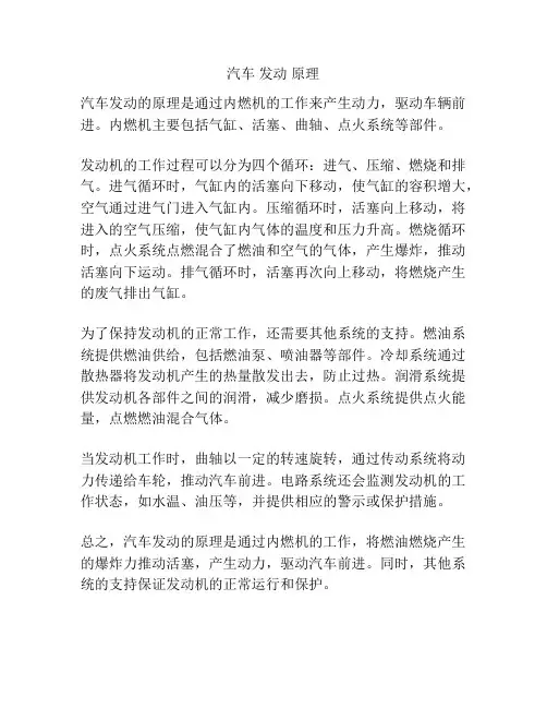汽车 发动 原理