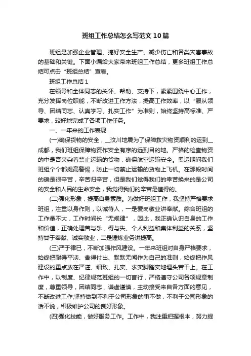 班组工作总结怎么写范文10篇