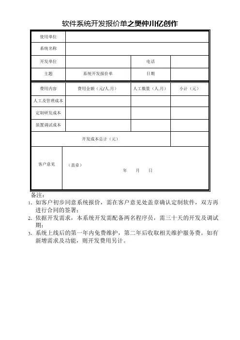 软件系统开发报价单