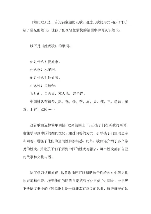 一年级下册语文书姓氏歌