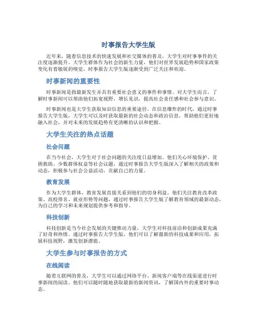 时事报告大学生版
