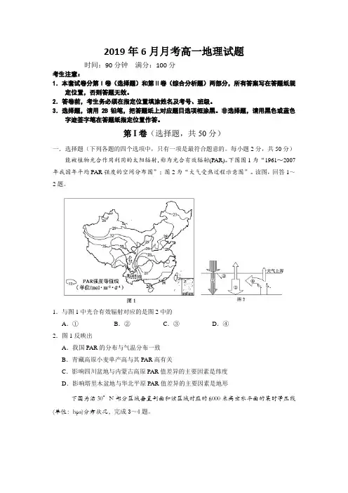 湖北省黄冈市2018-2019年高一6月月考地理试卷
