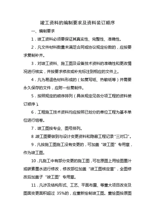 竣工资料的编制要求及资料装订顺序知识分享