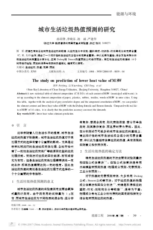 城市生活垃圾热值预测的研究