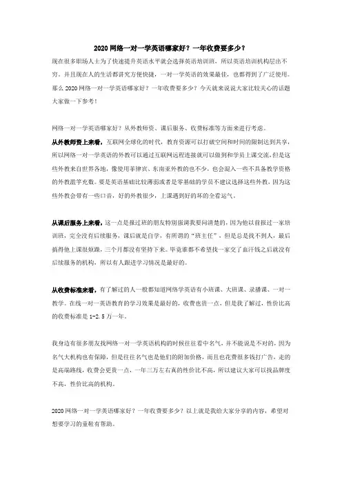 2020网络一对一学英语哪家好？一年收费要多少？