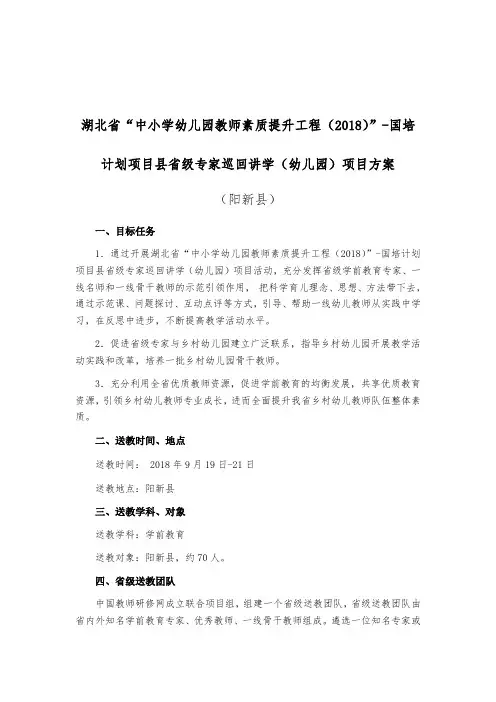 JPS鄂2018474M【方案】湖北省“中小学幼儿园教师素质提升工程(2018)”-国培计划项目县