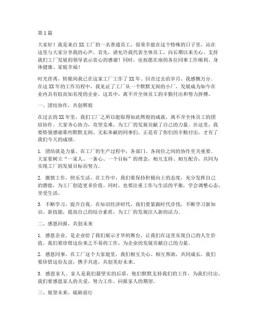 工厂员工自己发言稿(3篇)