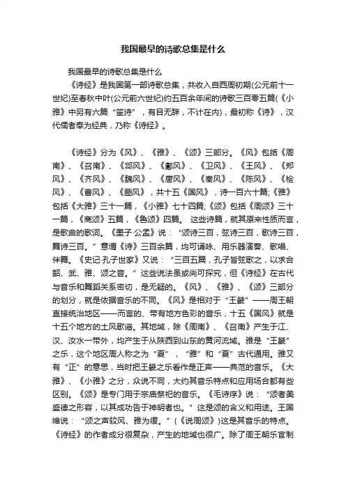 我国最早的诗歌总集是什么