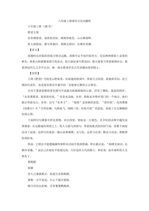 八年级上册课内古诗词解析