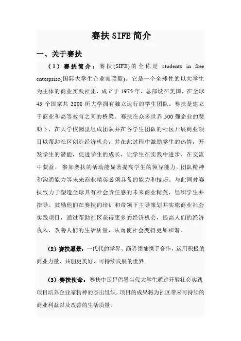 赛扶简介