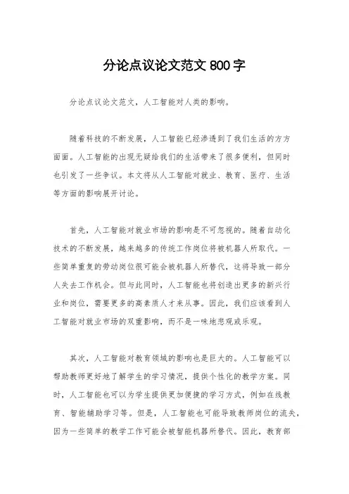 分论点议论文范文800字