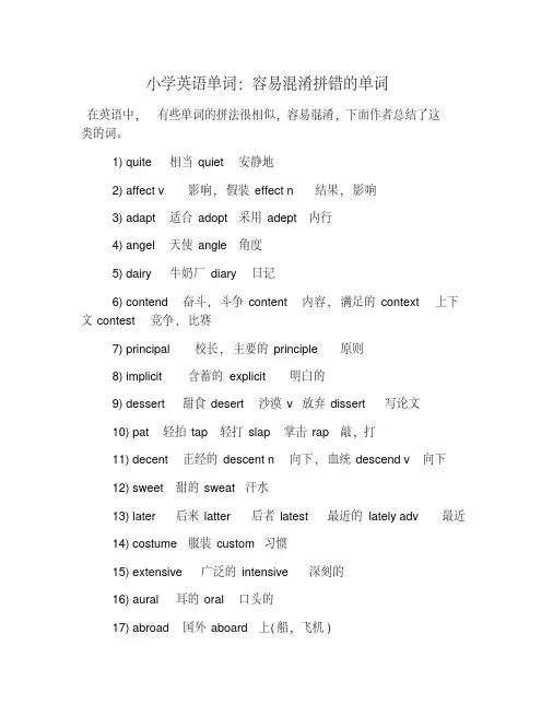 小学英语单词：容易混淆拼错的单词