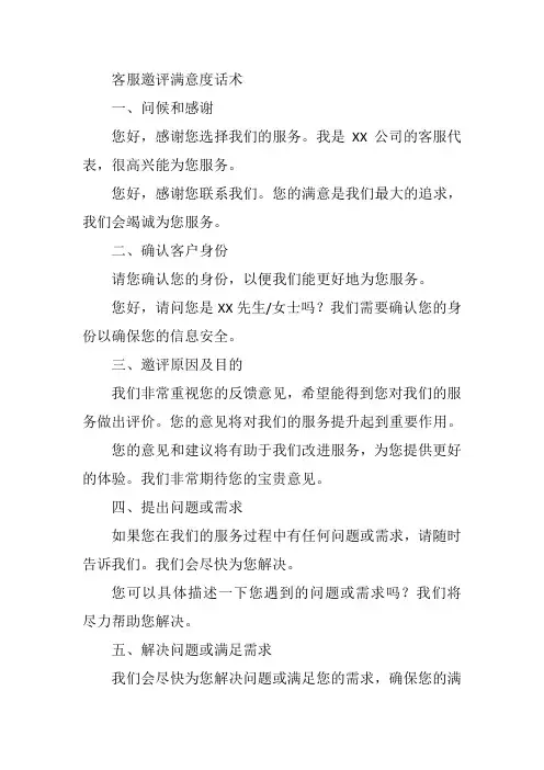 客服邀评满意度话术