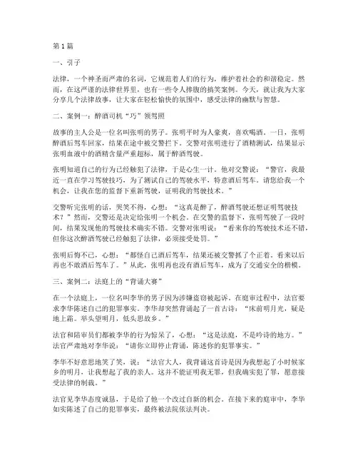 法律故事搞笑案例分享(3篇)