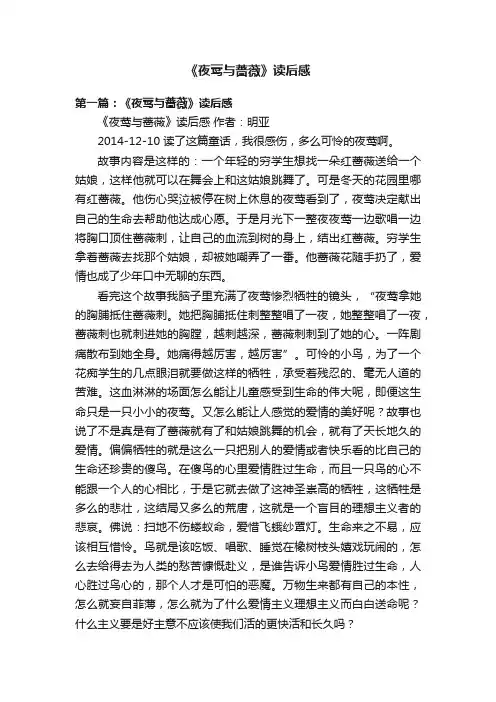 《夜莺与蔷薇》读后感