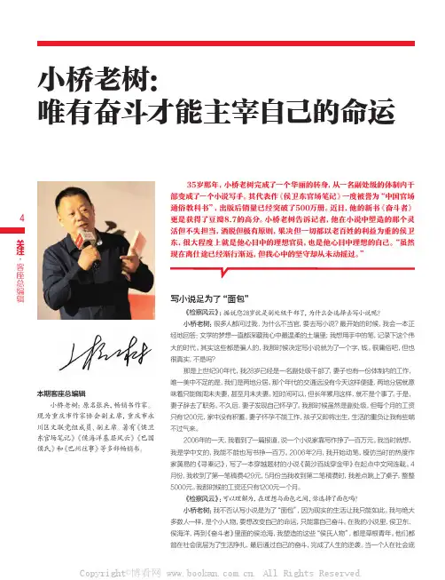 小桥老树：唯有奋斗才能主宰自己的命运