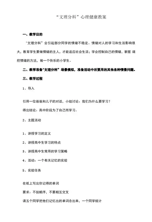 文理分科心理健康教案