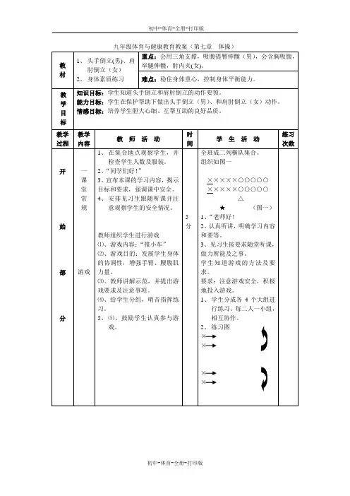 人教版-体育-九年级全一册-体育与健康教育教案(第七章 体操) 九年级
