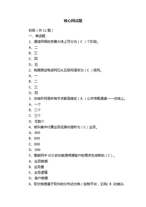 核心网试题