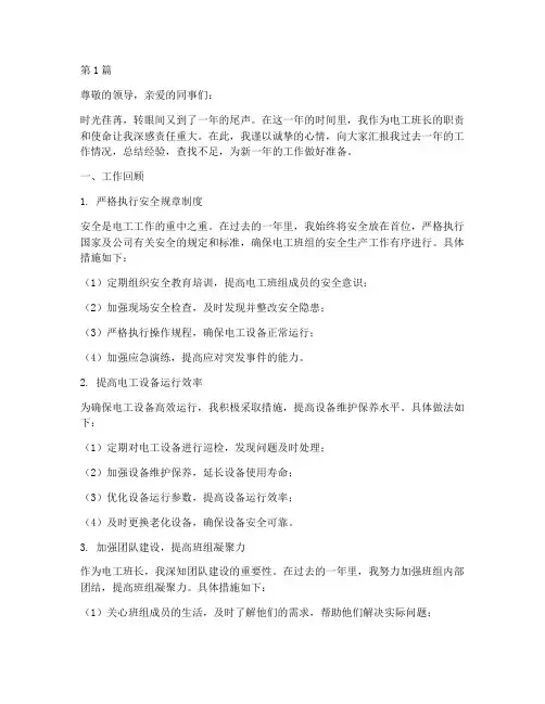 电工班长年度总结(3篇)
