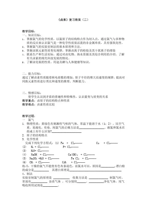 职高化学(高教版)卤素复习教案