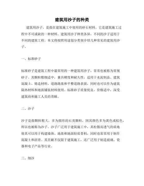 建筑用沙子的种类