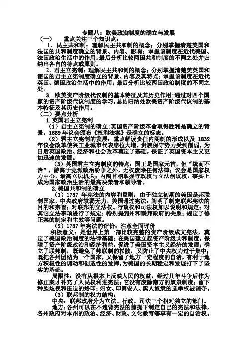 专题八《欧美政治制度的确立与发展