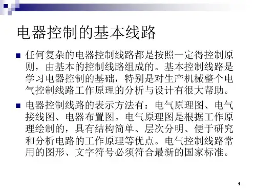 点动长动控制