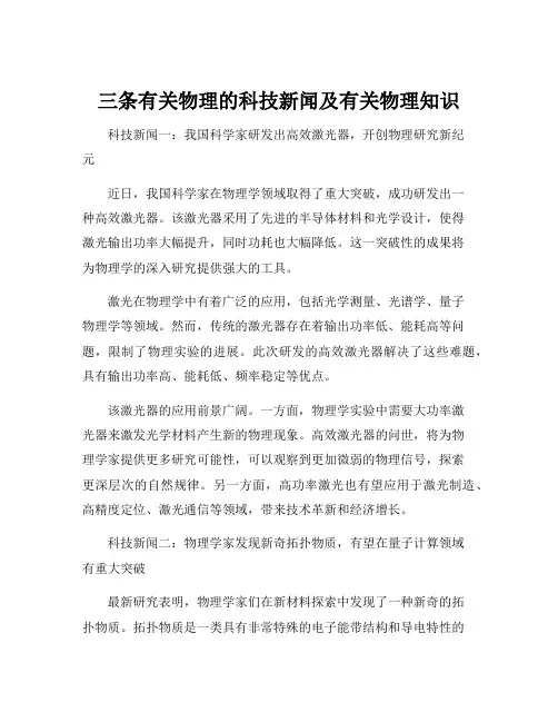 三条有关物理的科技新闻及有关物理知识