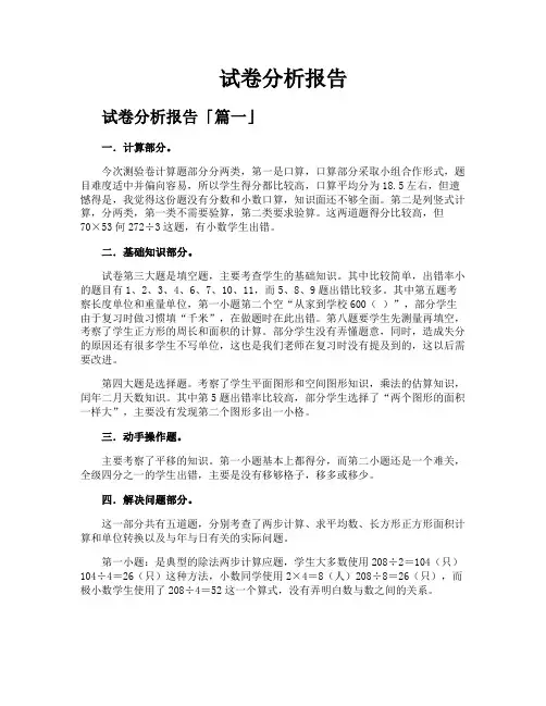 试卷分析报告