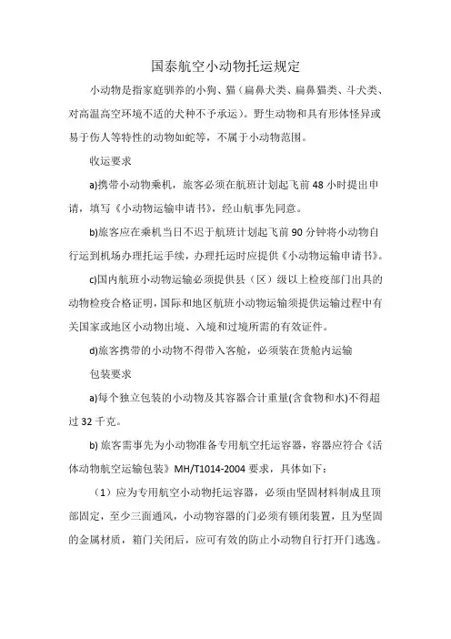 国泰航空小动物托运规定