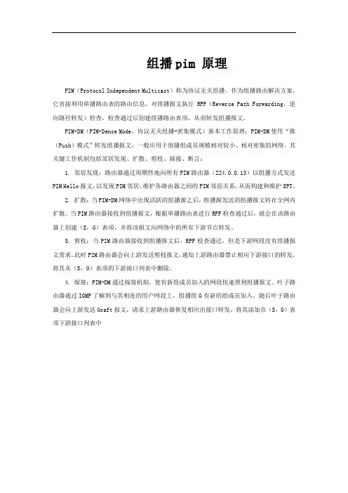 组播pim 原理