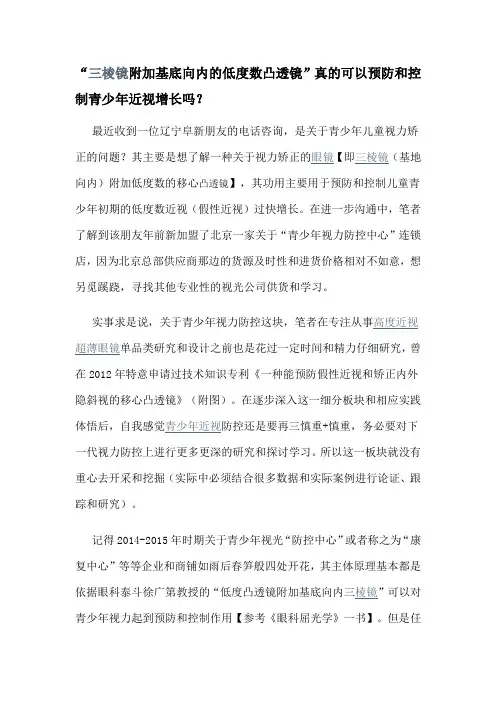 “三棱镜附加基底向内的低度数凸透镜”真的可以预防和控制青少年近视增长吗？