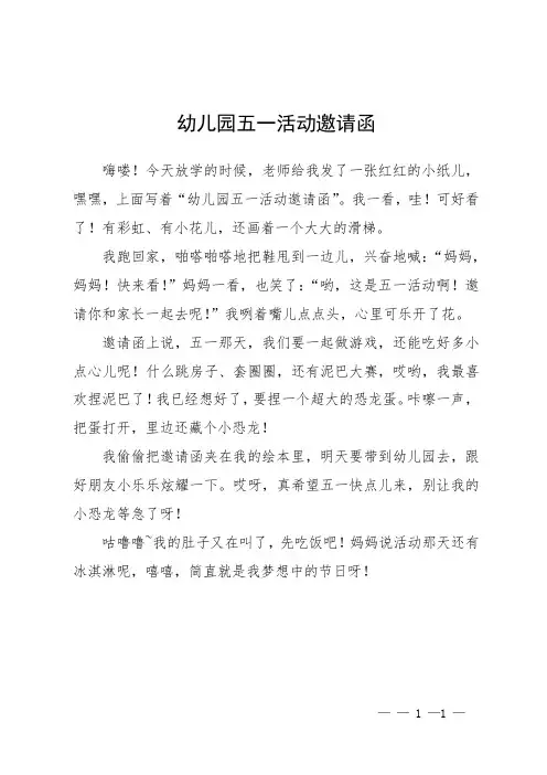 幼儿园五一活动邀请函
